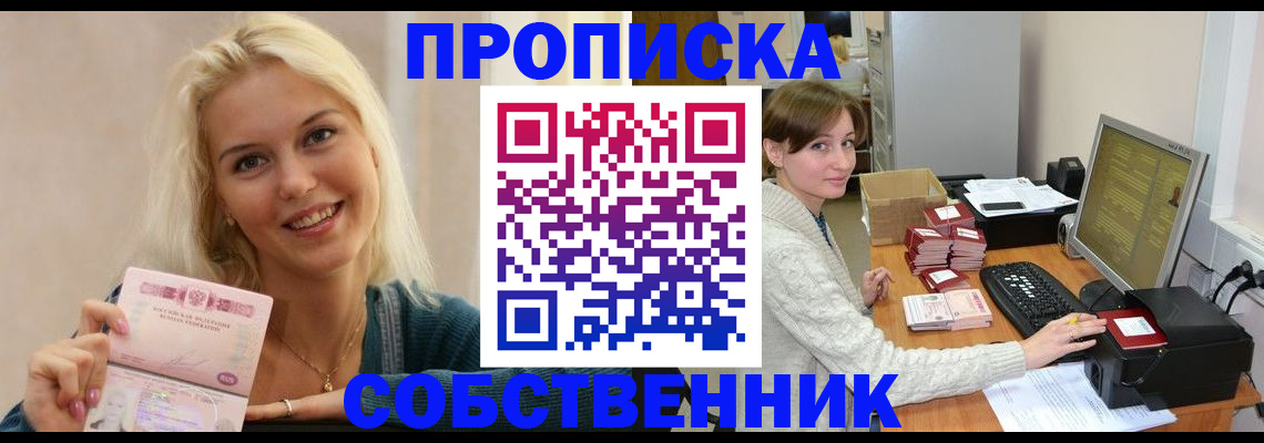 прописка в Радужном