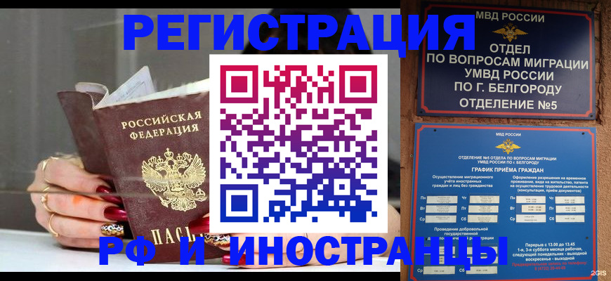 прописка в Радужном