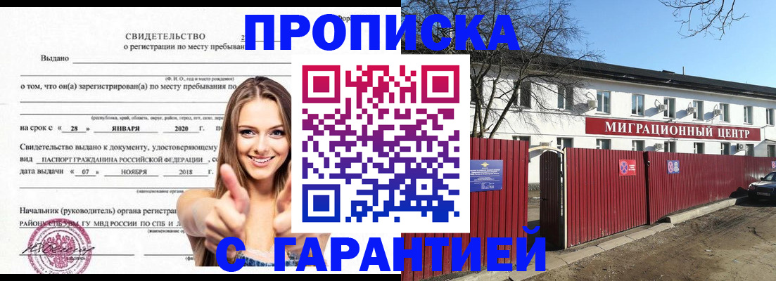 временная регистрация купить в Радужном