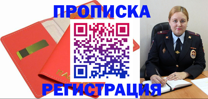 прописка от собственника в Радужном
