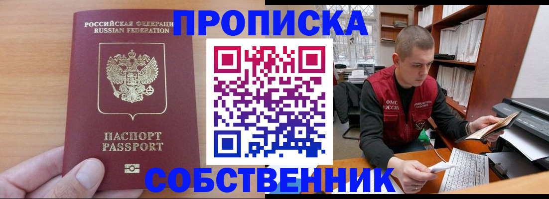 временная регистрация для школы в Радужном