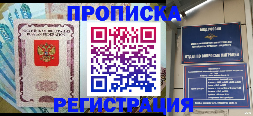 временная регистрация собственник в Радужном
